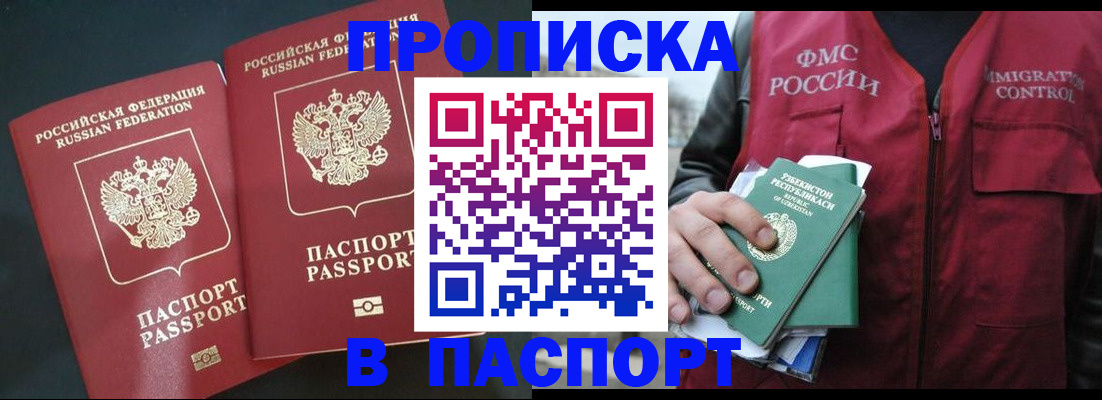 прописка 2025 в Бугульме